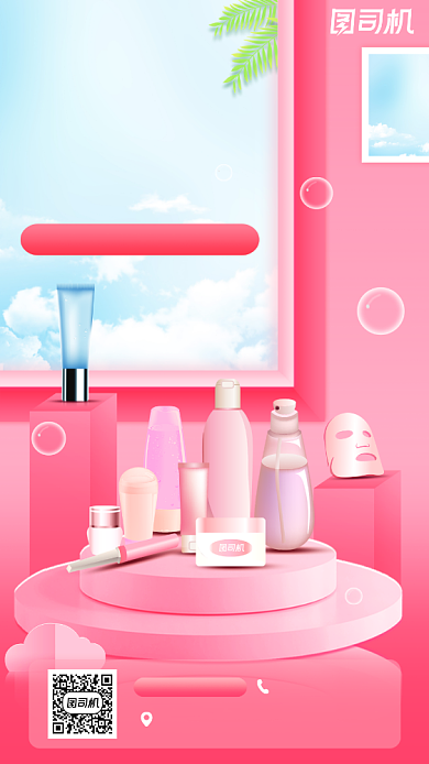 护肤品宣传促销手机海报背景