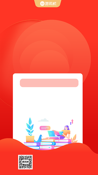 课程销售红色手机海报背景