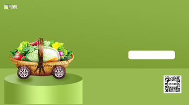 新鲜蔬菜宣传手机横版海报背景