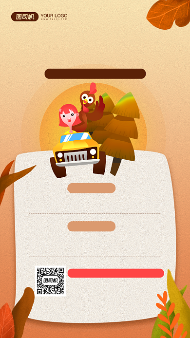 感恩节活动优惠宣传手机海报背景