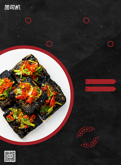 臭豆腐活动宣传摄影图黑色简约印刷海报背景