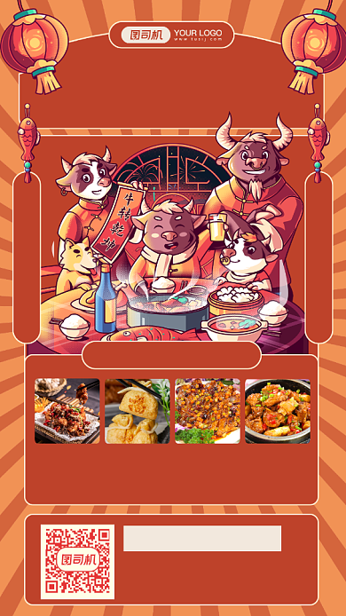 年夜饭预订美食宣传插画风手机海报背景