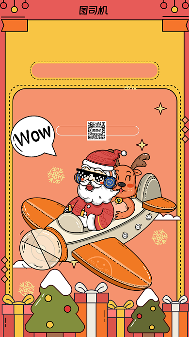 圣诞节圣诞快乐插画风营销手机海报背景