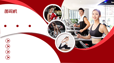 新年动起来健身房背景