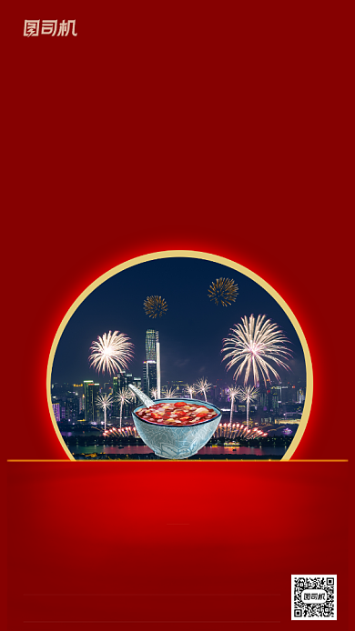 腊八房地产大气红色质感节气手机海报背景