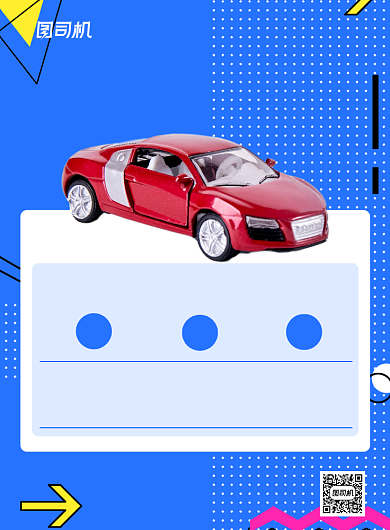 儿童汽车玩具促销蓝色印刷海报背景