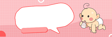 奶粉储存误区粉色清新热文链接背景