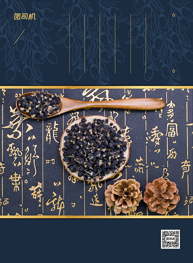 黑枸杞蓝色古风中药食疗养生印刷海报背景