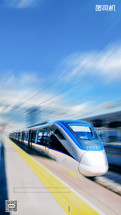 房地产快捷交通高铁蓝色手机海报背景