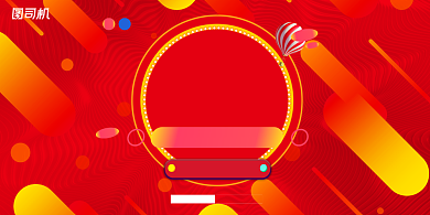 促销红色电商限时秒杀特惠折扣活动展板背景