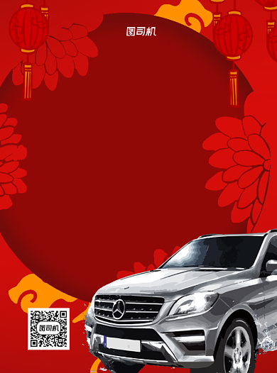 开业钜惠汽车美容红色宣传单背景