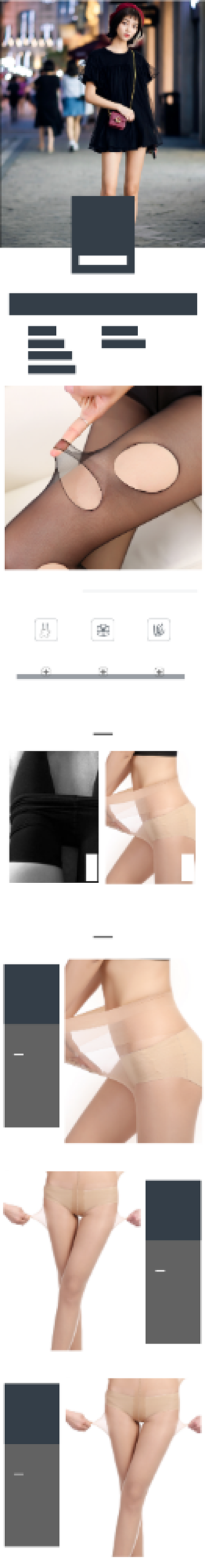 连裤袜瘦腿袜打底裤光腿神器详情页背景