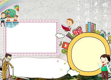 小学生廉洁文化进校小报手抄报背景