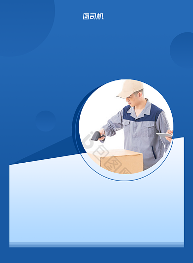 货运物流发货通知印刷海报背景