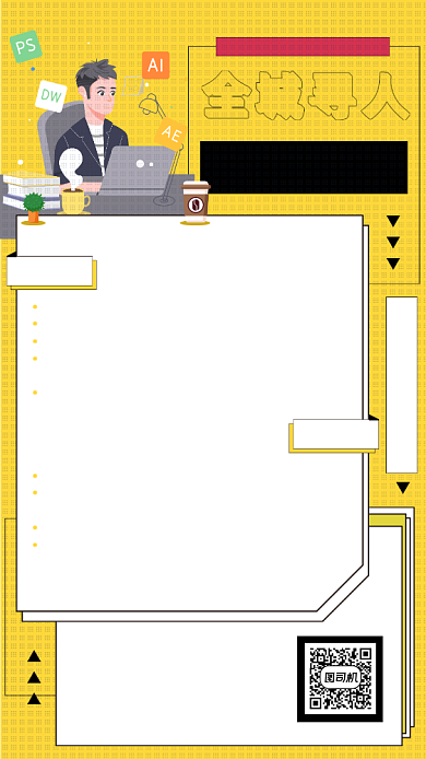 企业招聘孟菲斯风格手机海报背景