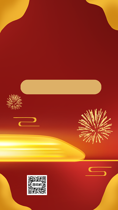 国庆返程满减促销红金手机海报背景