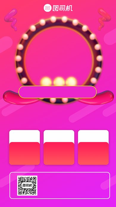 免单活动演出门票免单宣传促销手机海报背景