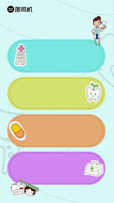 关注牙齿健康保护牙齿手账风宣传海报背景