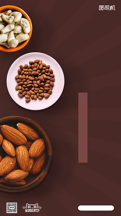 双十一狂欢节零食坚果简约手机海报背景