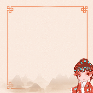 昆曲体验中国风插画公众号次图背景