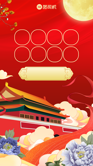 中秋国庆贺卡创意中国风手机海报背景