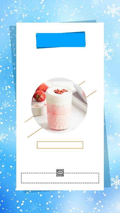 冬天第一杯奶茶清新简约宣传手机海报背景