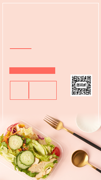 轻食沙拉简约时尚手机海报背景