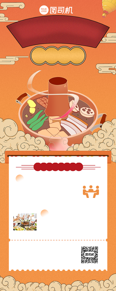 餐饮火锅新人免单活动长图手机海报背景