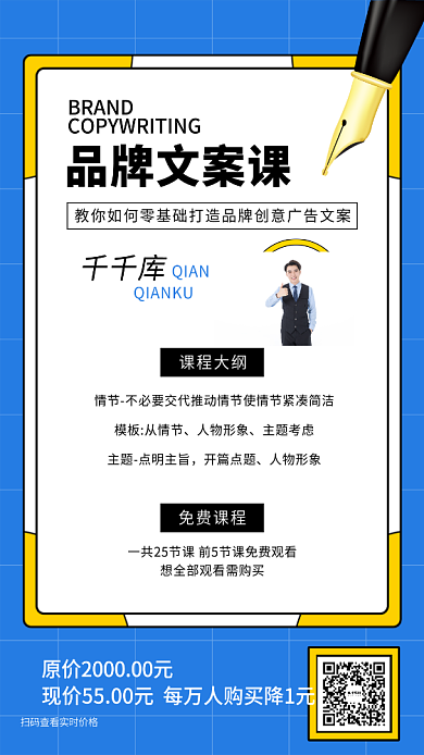 品牌文案课技能培训营销手机海报背景