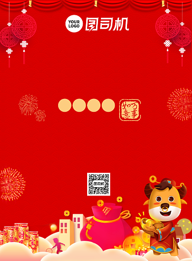 喜迎新春好礼相送牛年大促喜庆红色海报背景