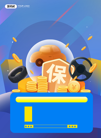 汽车保险蓝色插画印刷海报背景