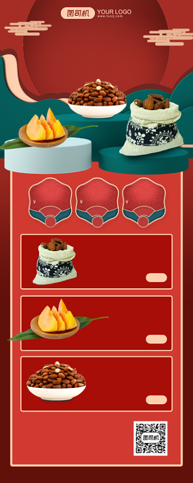 年货清单红色中国年手机海报背景