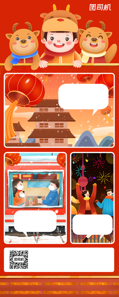 新年漫画红色新年氛围手机海报背景