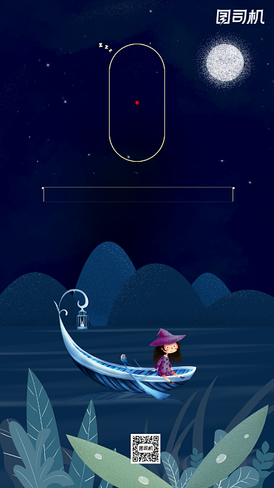 励志晚安签到手机海报背景