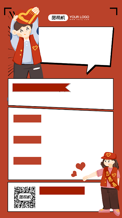 社群志愿者招募插画风手机海报背景