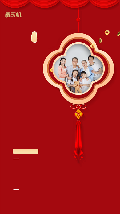 新年全家福特惠宣传海报背景