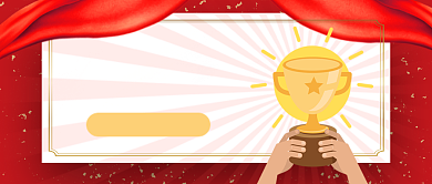 双十一红色飘带奖杯销量报单榜单背景