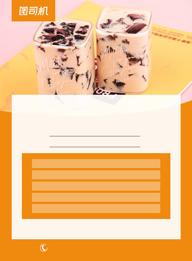 奶茶新品上市限时特惠简约黄色印刷海报背景