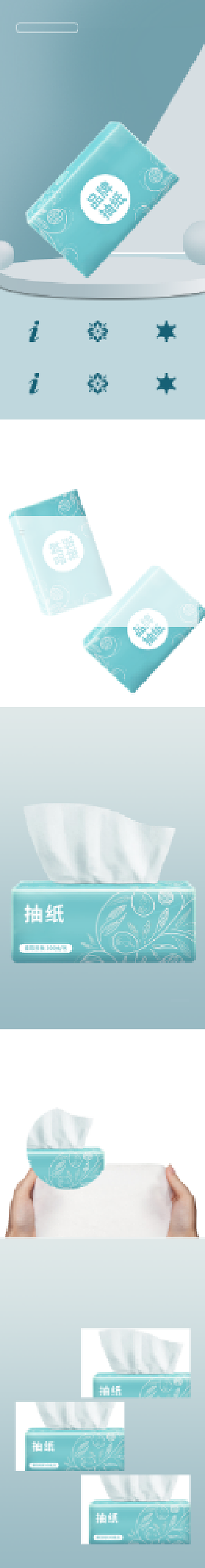 抽纸纸巾擦手纸日用洗护详情页背景
