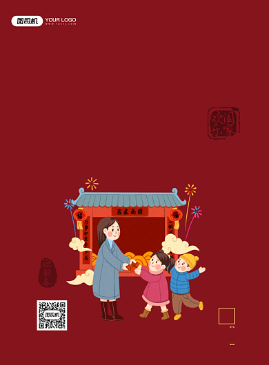 新年春节穿新衣裳系列印刷海报背景