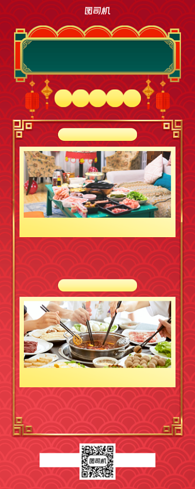 年夜饭宣传手机海报背景