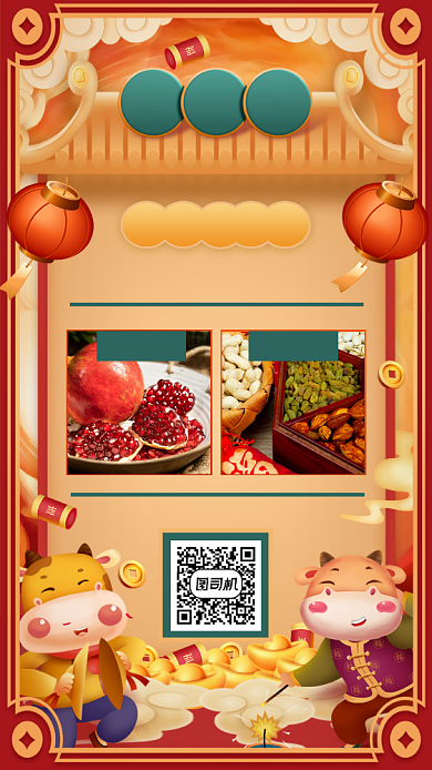 年货红色手绘促销手机海报背景