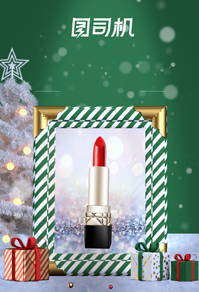 圣诞节彩妆口红绿色C4D圣诞树雪景手机端钻展背景