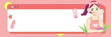 正确美白方法粉色清新热文链接背景