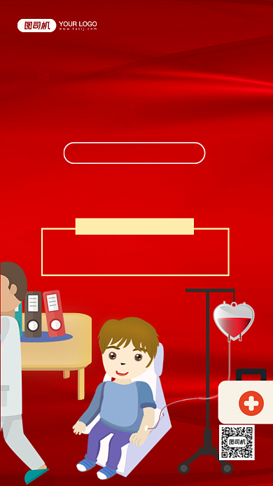 爱心献血公益手绘卡通手机海报背景