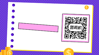 紫色理财课程分享红包关注二维码背景