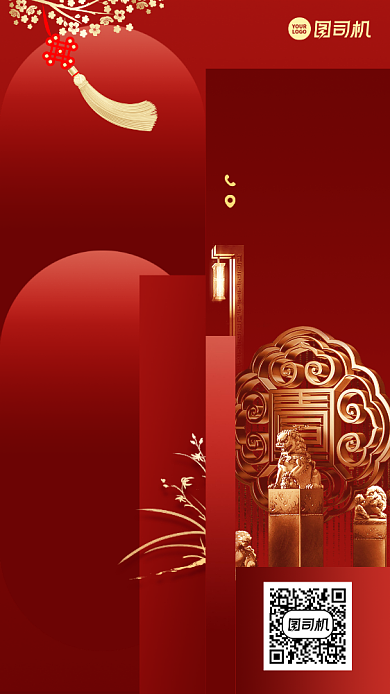 年会邀请函创意红色手机海报背景