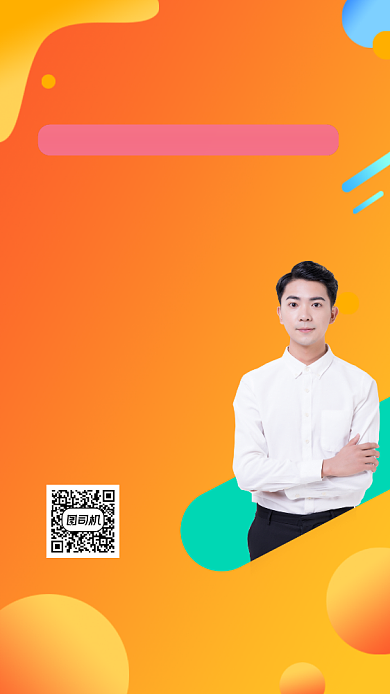 心理学招生橙色渐变风手机海报背景