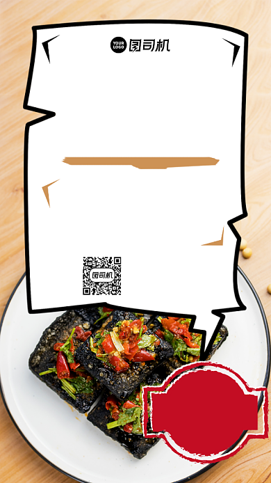 臭豆腐简约宣传营销手机海报背景
