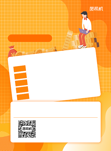 理财培训黄色简约宣传海报背景